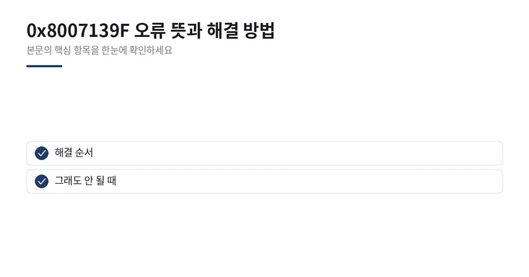이 글에서 확인할 내용: 해결 순서, 그래도 안 될 때
