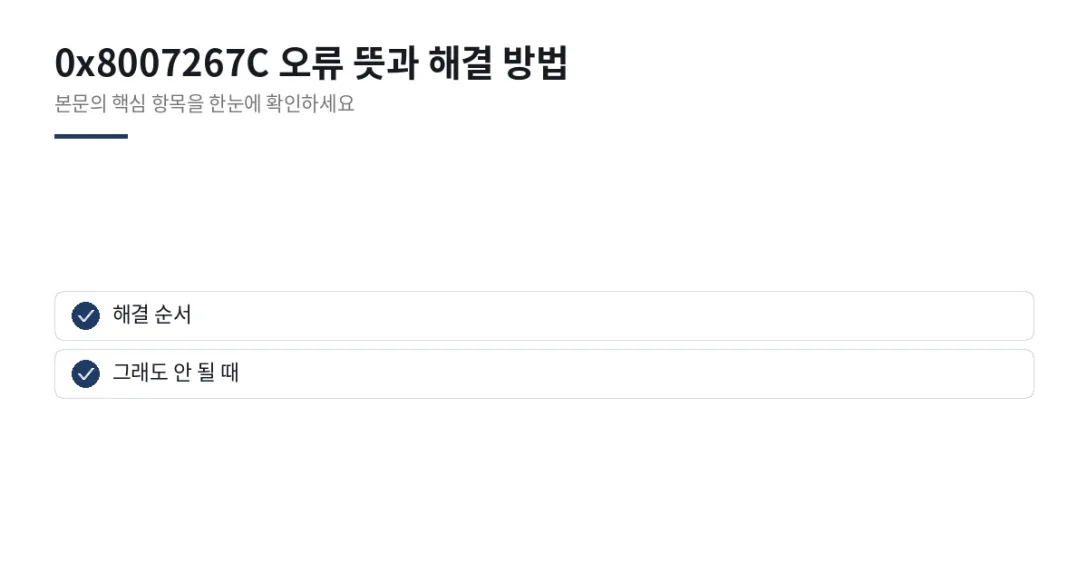 이 글에서 확인할 내용: 해결 순서, 그래도 안 될 때