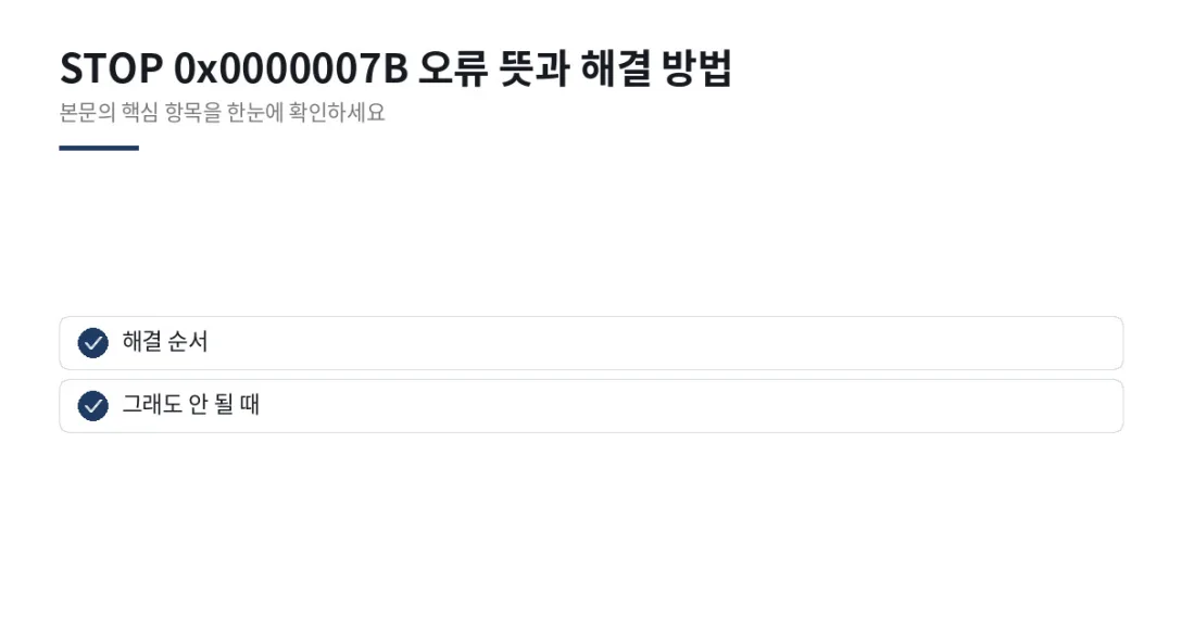 이 글에서 확인할 내용: 해결 순서, 그래도 안 될 때
