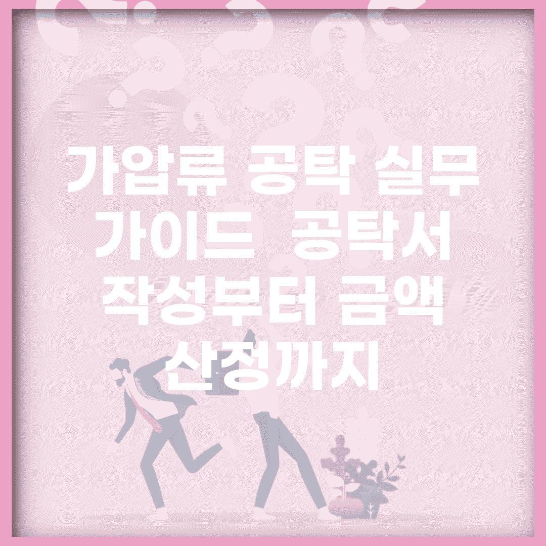 가압류 공탁 실무 가이드 | 공탁서 작성부터 금액 산정까지