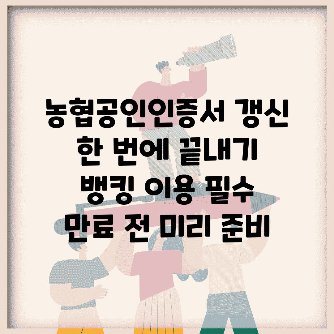 농협공인인증서 갱신 한 번에 끝내기 | 뱅킹 이용 필수 | 만료 전 미리 준비