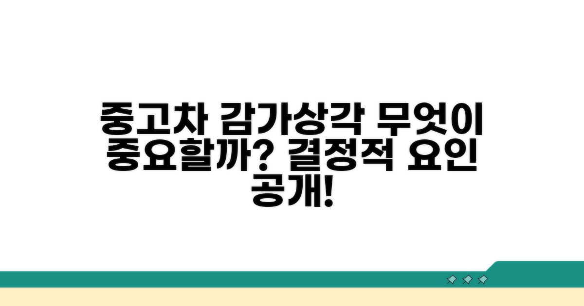 중고차 감가상각, 어떤 요인이 중요할까?