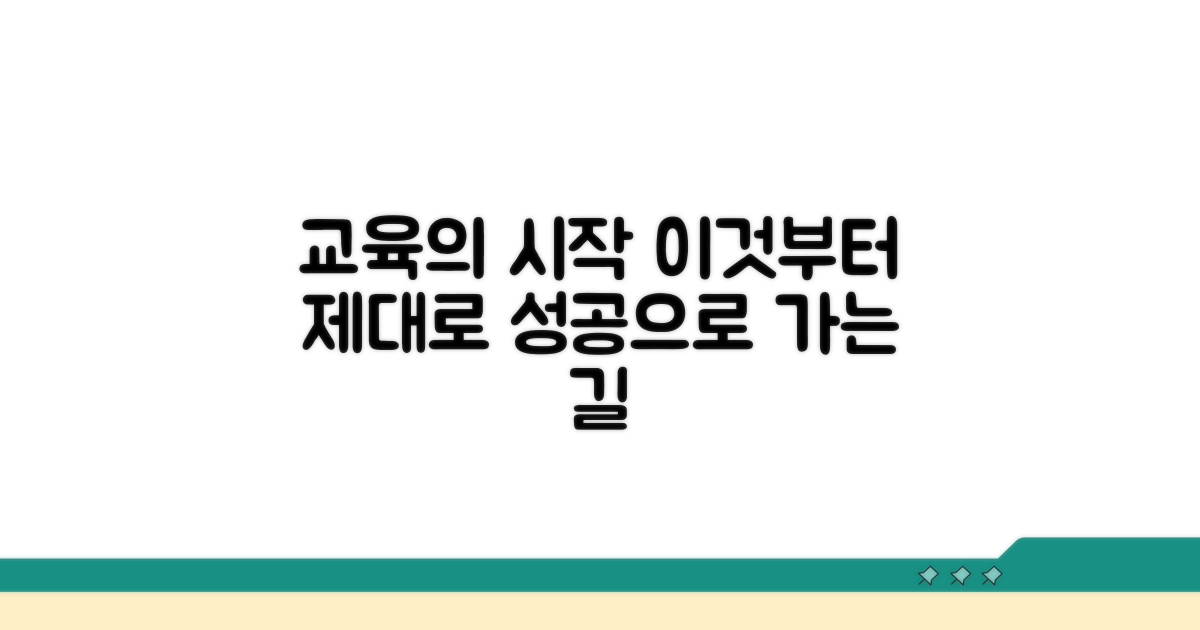 올바른 교육, 이것부터 시작해요
