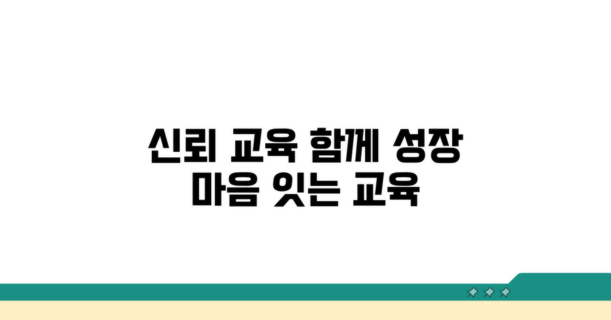 신뢰 쌓기, 함께하는 교육