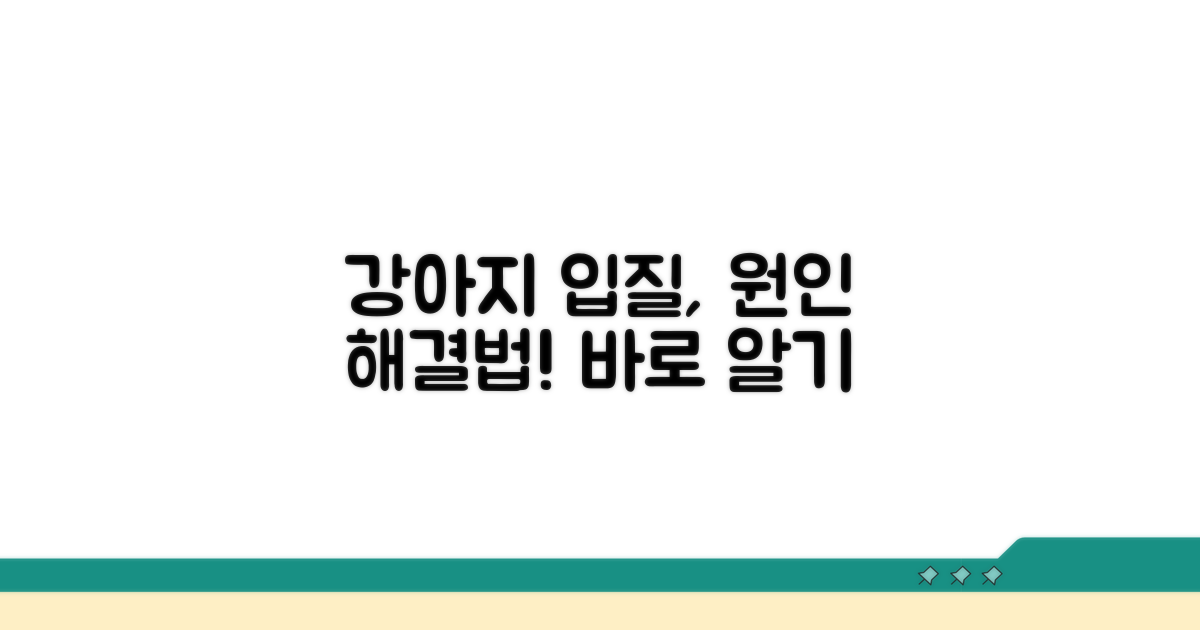 강아지 입질, 왜 생기는 걸까요?