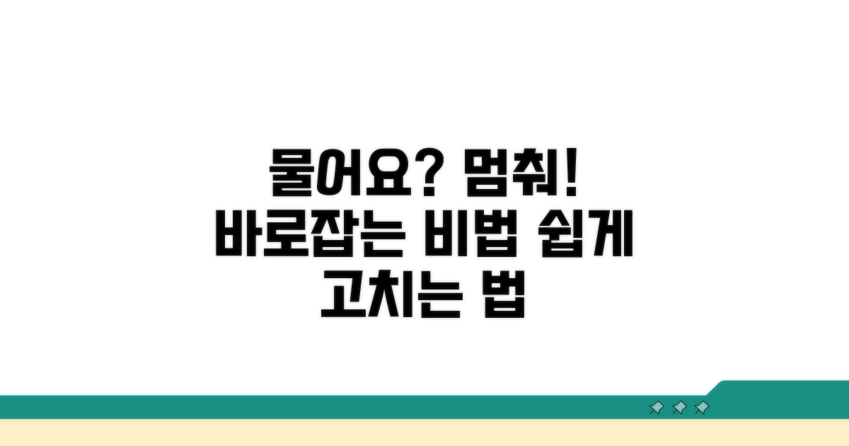 무는 행동, 바로 잡는 방법