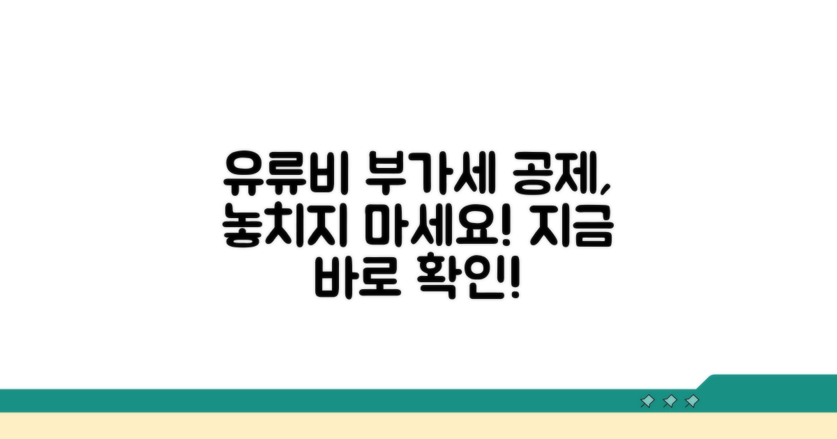유류비 부가세 공제, 어떻게 처리할까?
