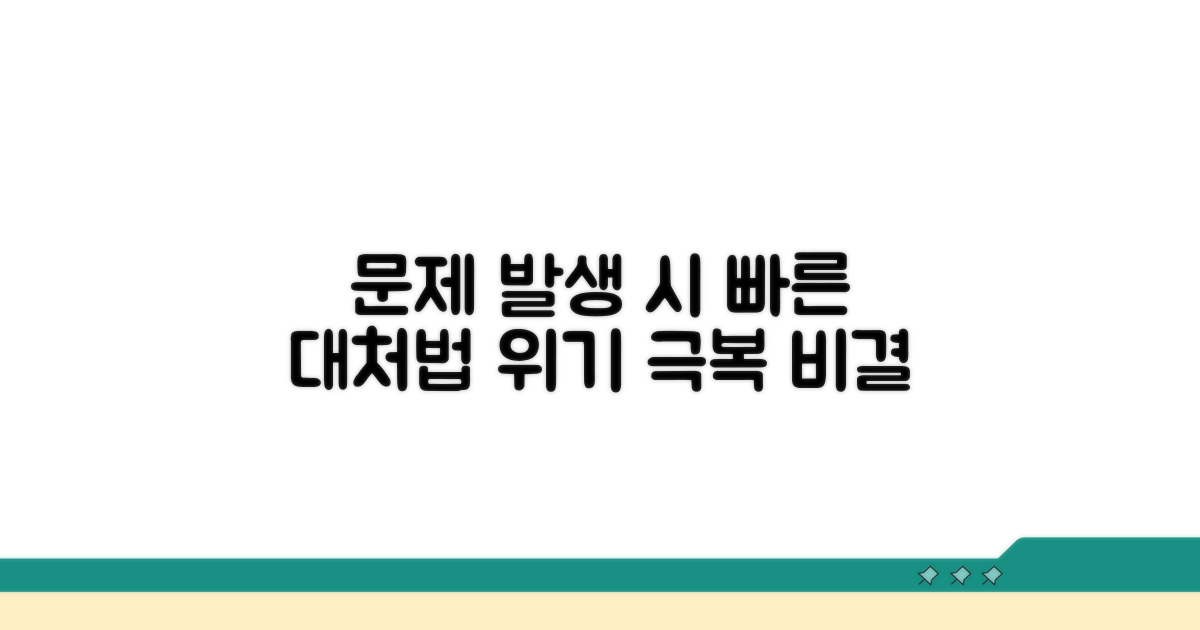 관련 이슈 발생 시 대처법