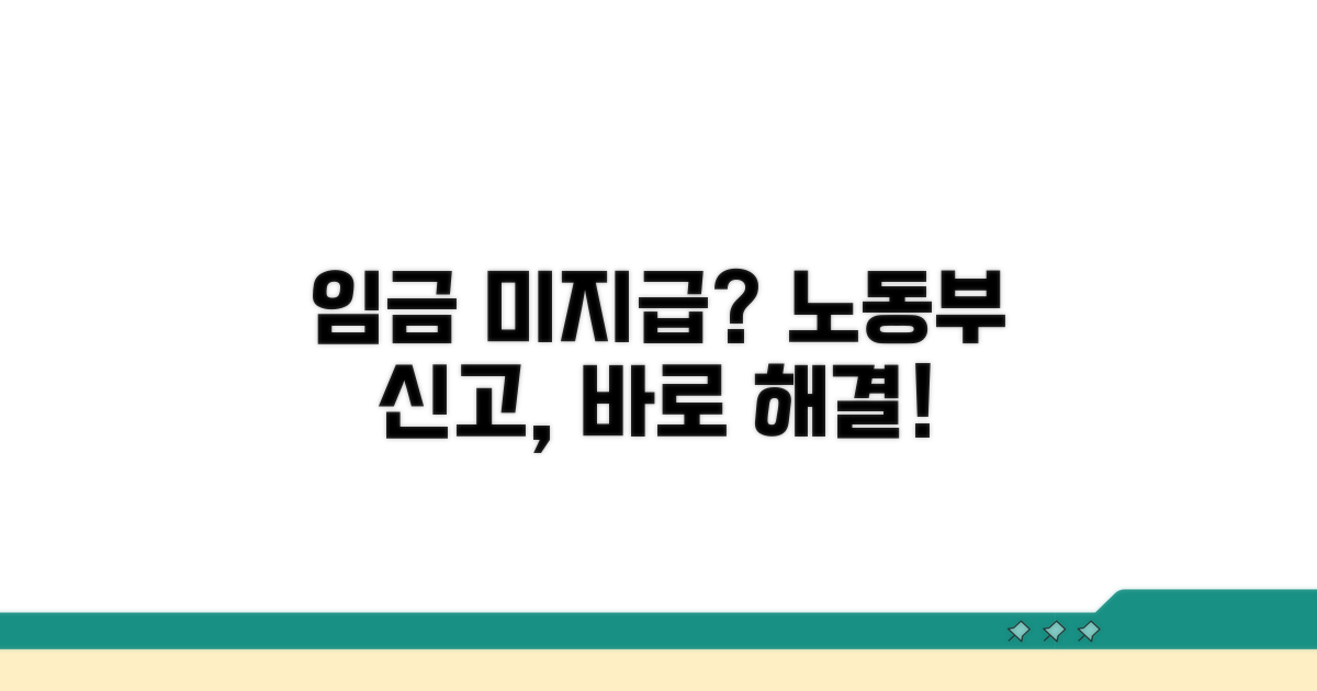 고용노동부 임금체불 신고 방법