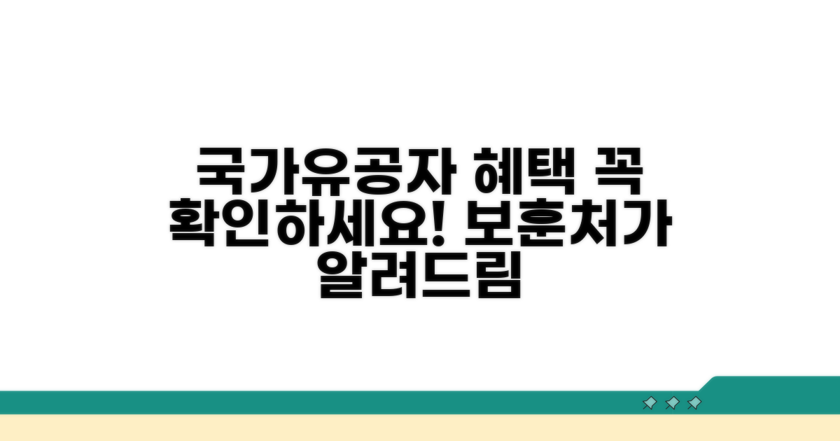 보훈처 국가유공자, 꼭 알아야 할 점