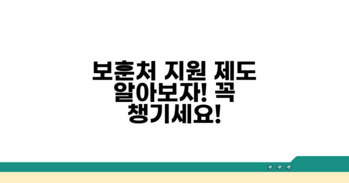 보훈처 지원 제도, 상세 살펴보기