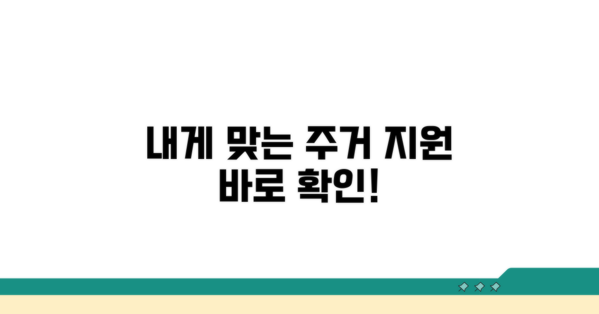 내게 맞는 주거 지원 확인하기