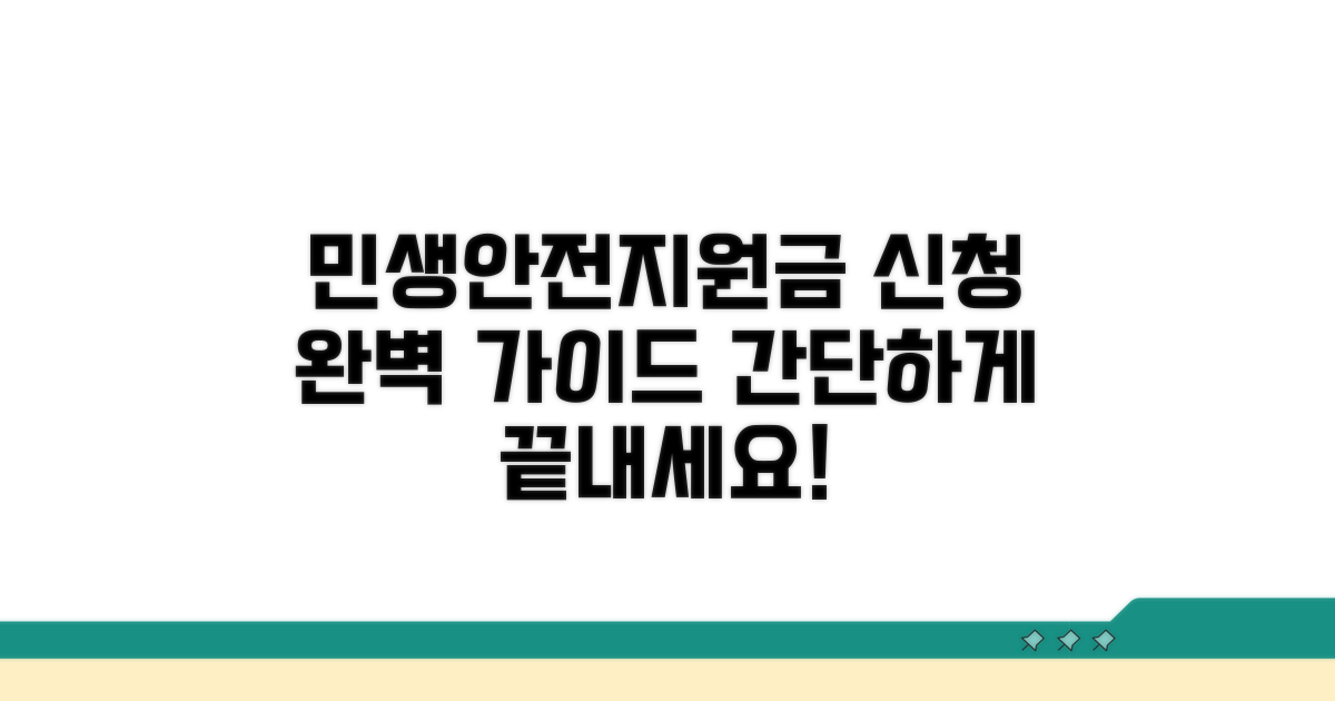 민생안전지원금신청서 작성법