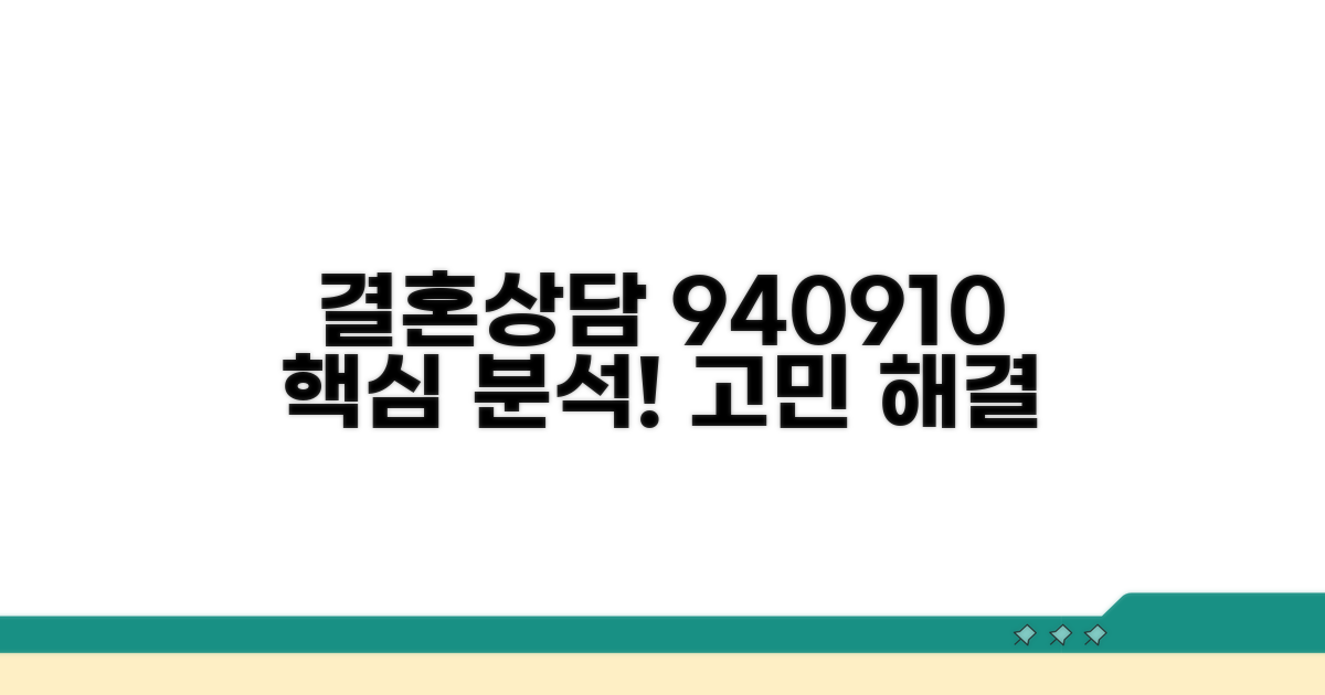 업종코드 940910 결혼상담 이해