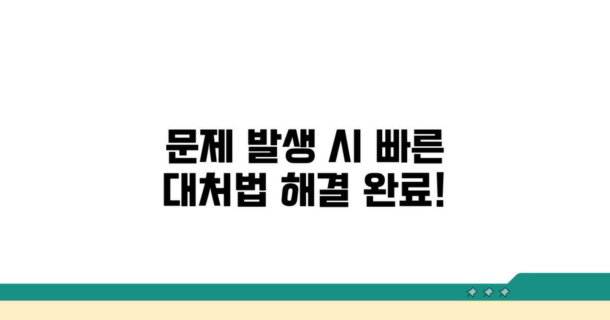 문제 발생 시 대처법