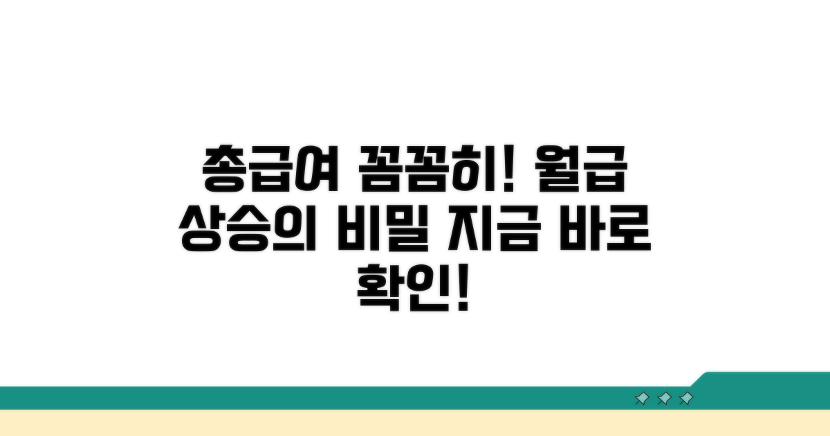 총급여비용 자세히 살펴보기