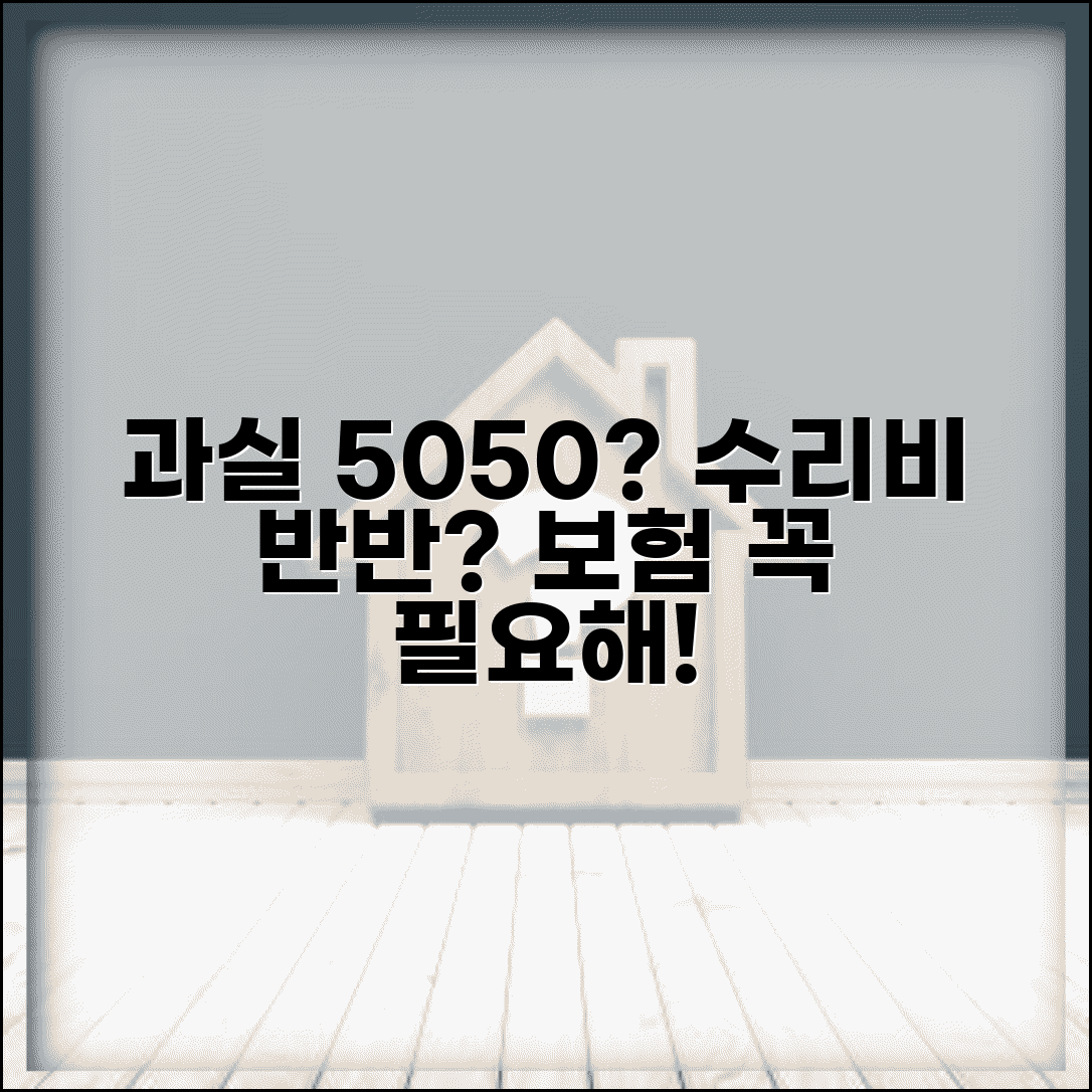 과실비율 50:50인데 수리비 반반 내야 하나요 | 과실비율 | 수리비 부담 | 보험처리