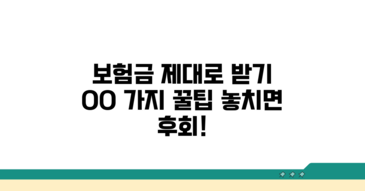 현명한 보험 처리 팁
