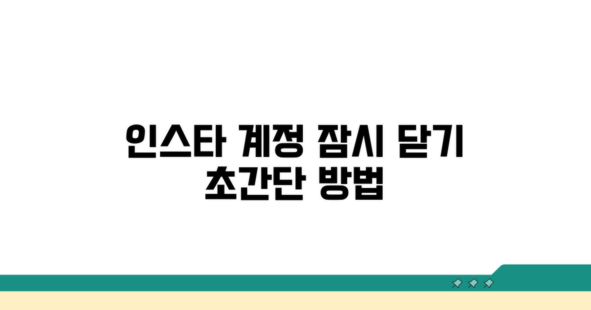인스타 계정 잠시 닫는 법