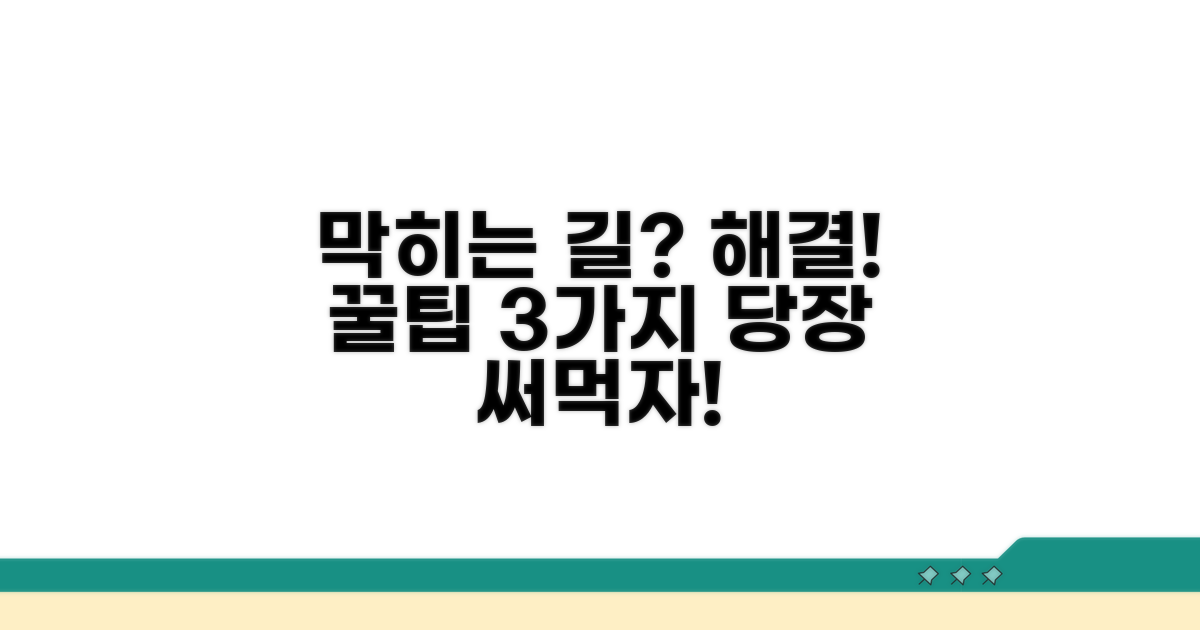 교통 체증 피하는 꿀팁