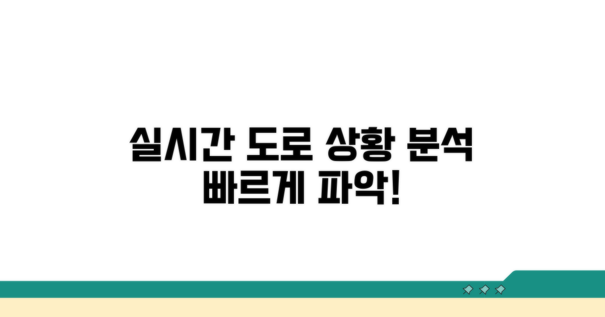 실시간 도로 상황 분석하기