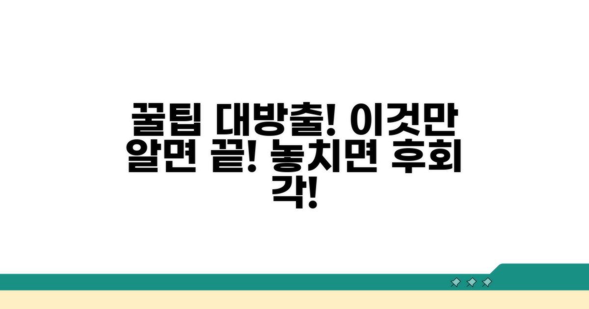 놓치기 쉬운 꿀팁 모음