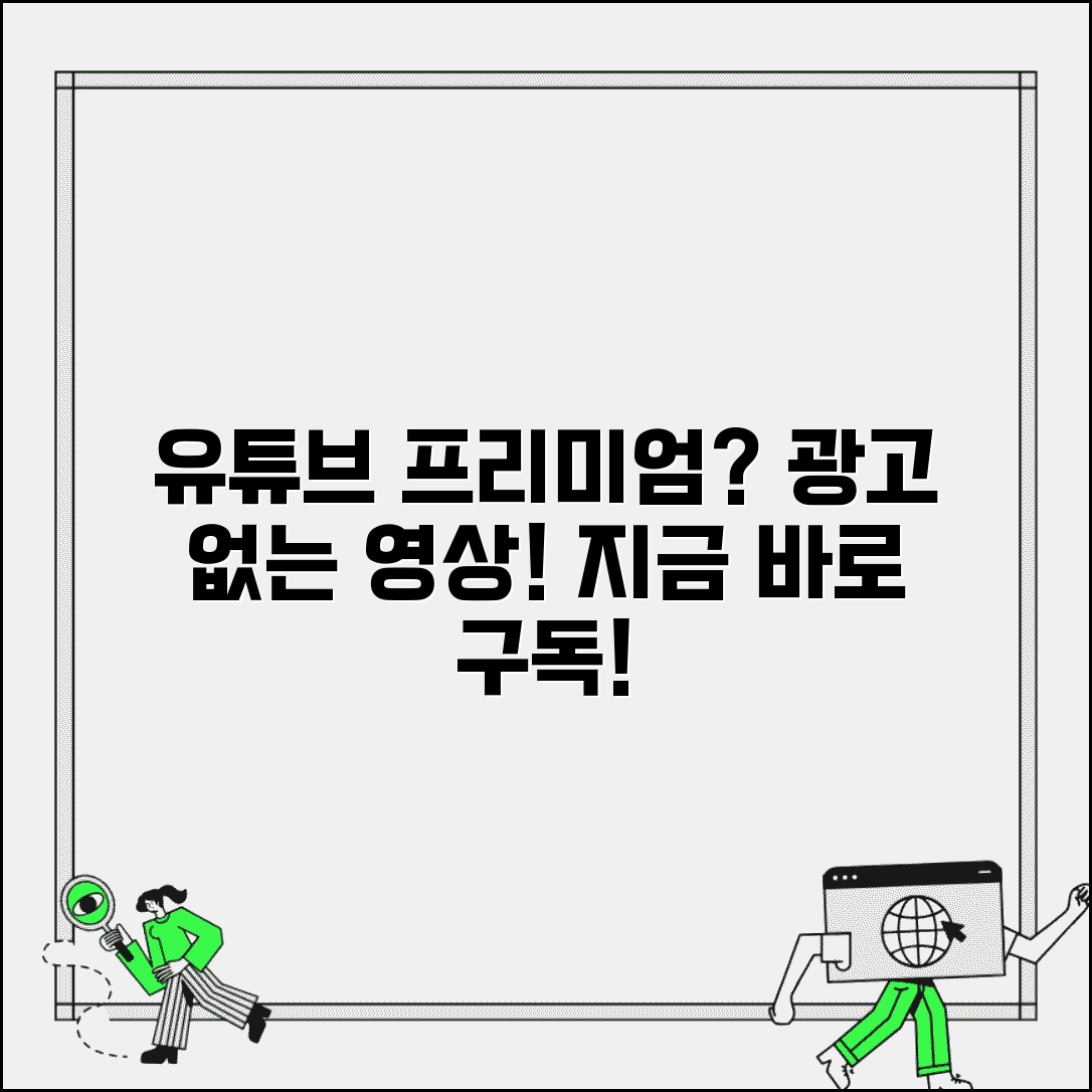 유튜브 프리미엄 구독할 만한 가치 있나요 | 유튜브 프리미엄 | 광고제거 | 가성비