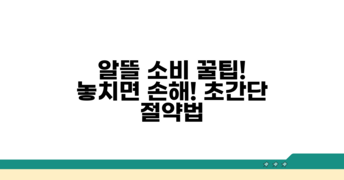 알뜰하게 이용하는 꿀팁