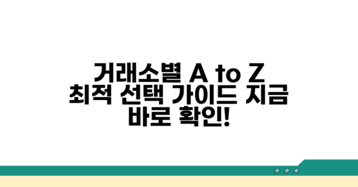 주요 거래소별 상세 비교 및 선택 가이드