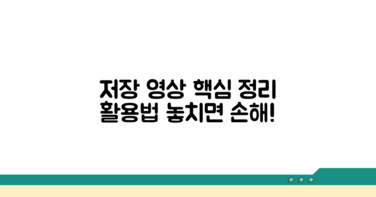 저장된 영상 관리 및 활용 팁