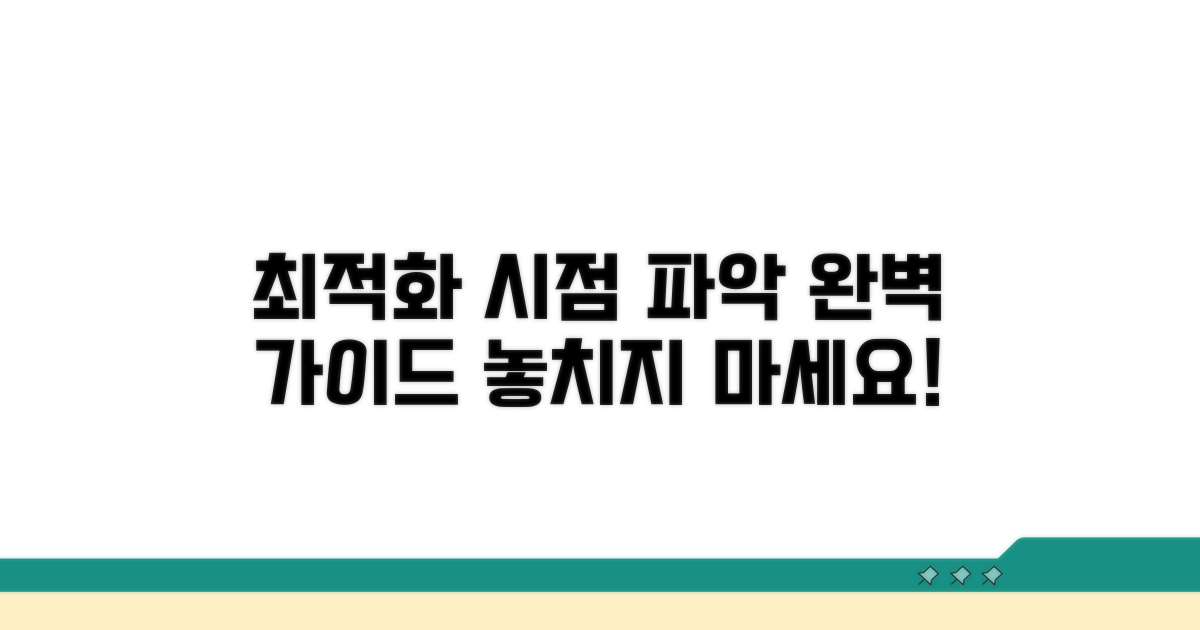 최적화 시점 파악 가이드