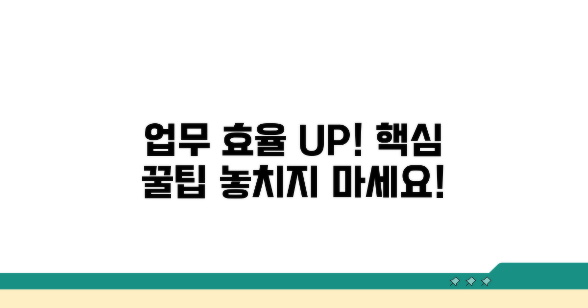 업무 효율 높이는 팁