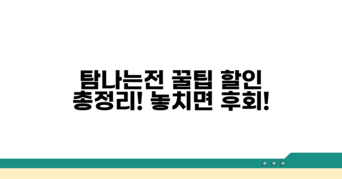 탐나는전 음식점 할인 총정리