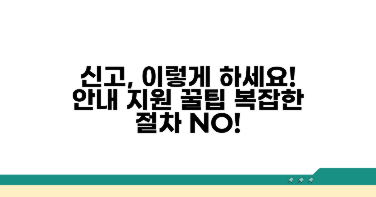 신고 절차와 지원 방법 안내
