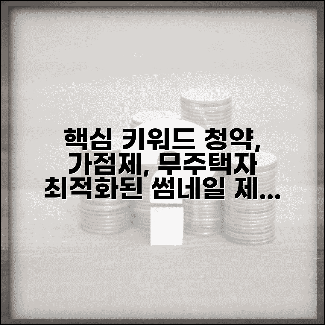 가점제 청약 제한 완화 소식 | 무주택자 우선 공급 비율 늘어난다는 반가운 변화