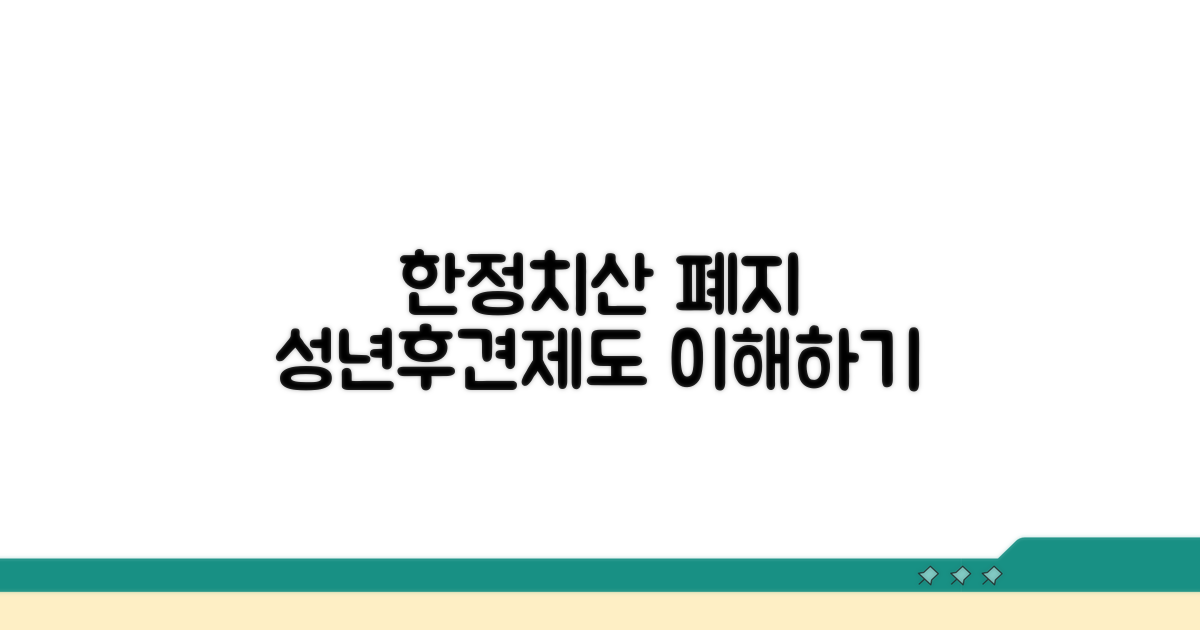 한정치산 폐지, 성년후견제도란?