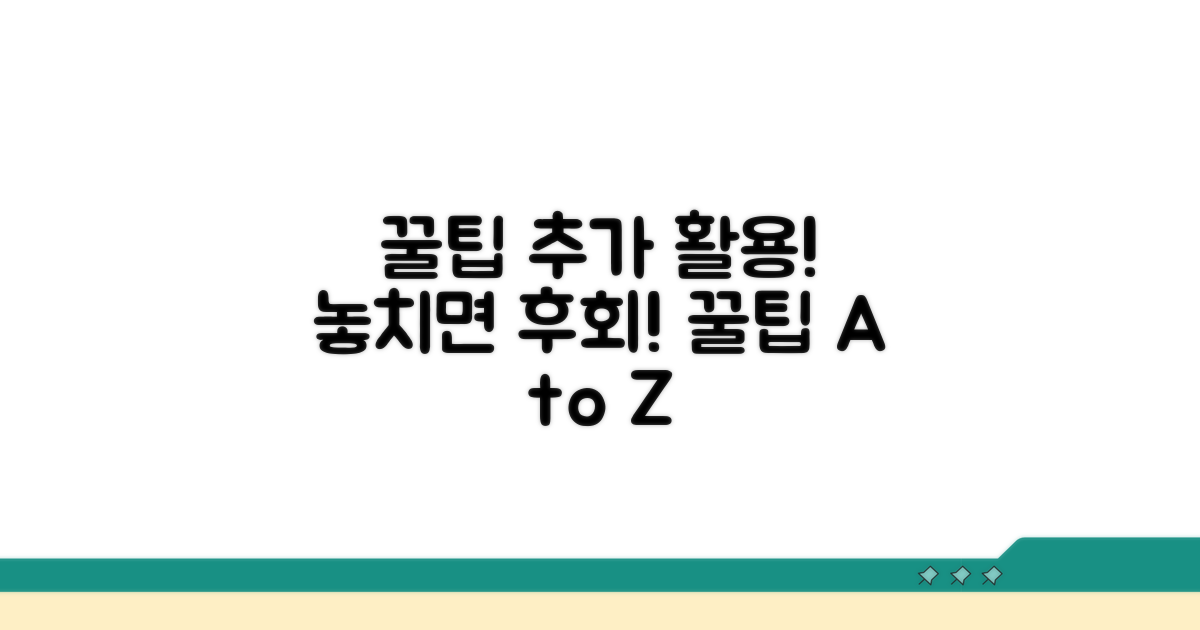 알아두면 좋은 추가 활용 팁