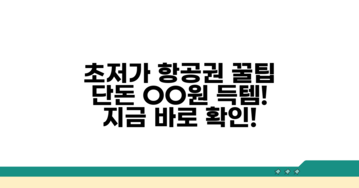 비행기표 싸게 사는법 총정리