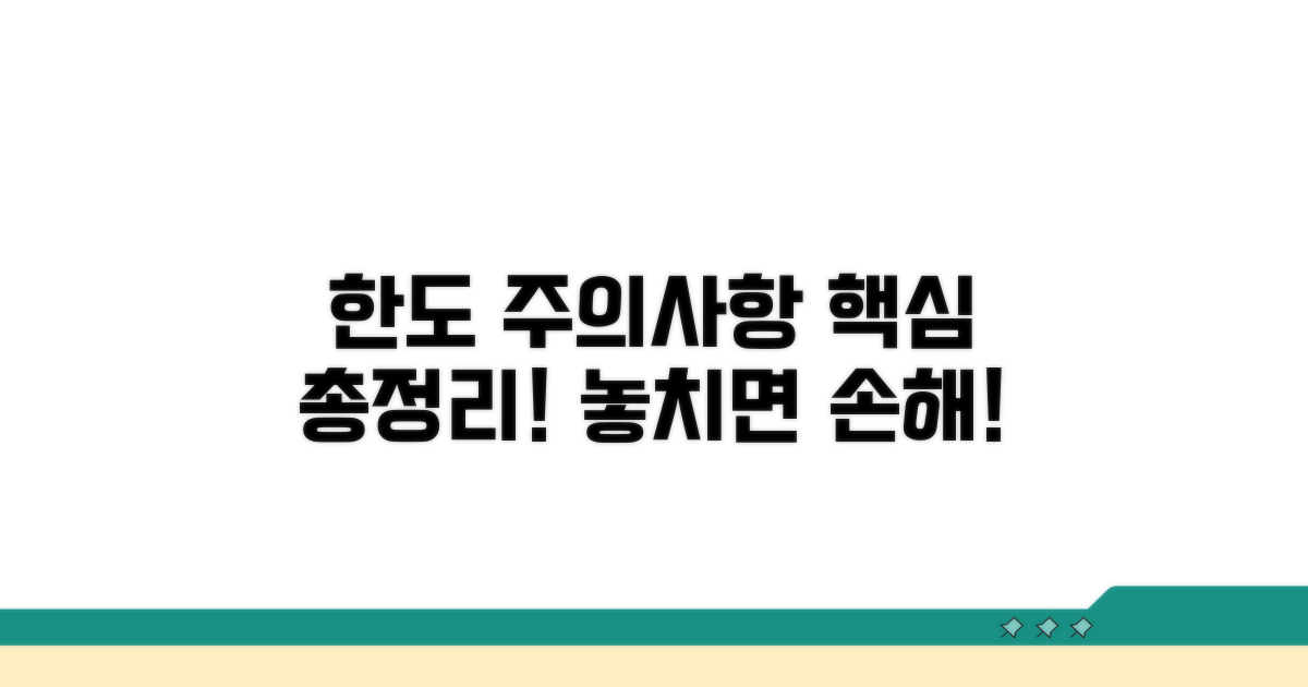 한도 및 주의사항 완전 정리