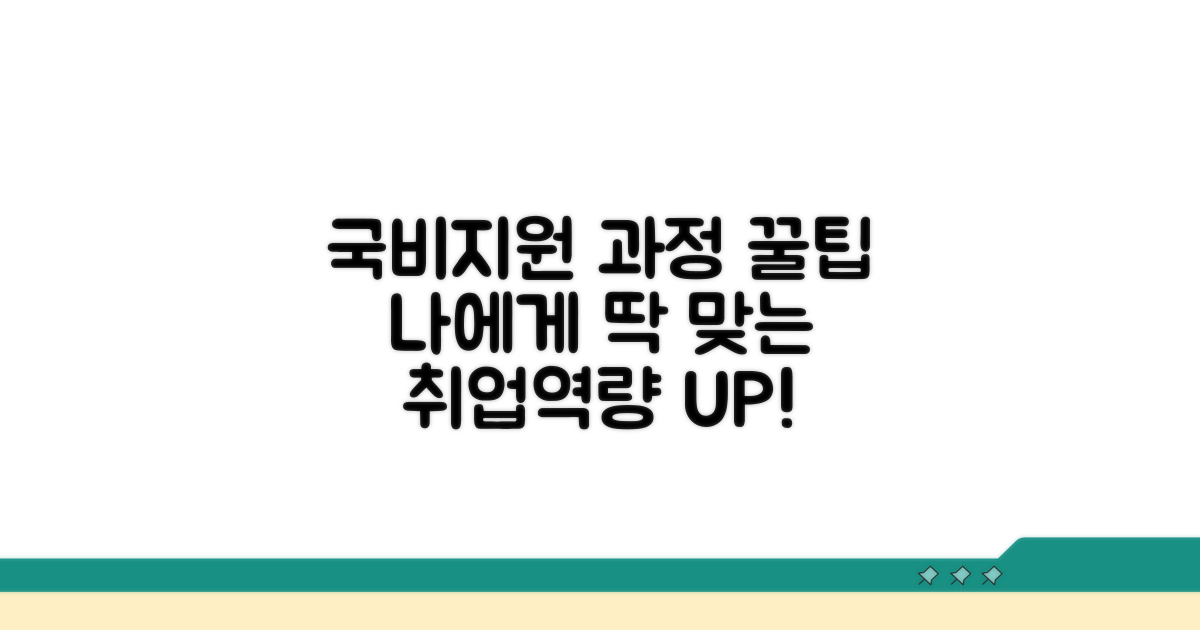 나에게 맞는 국비지원 과정 찾기