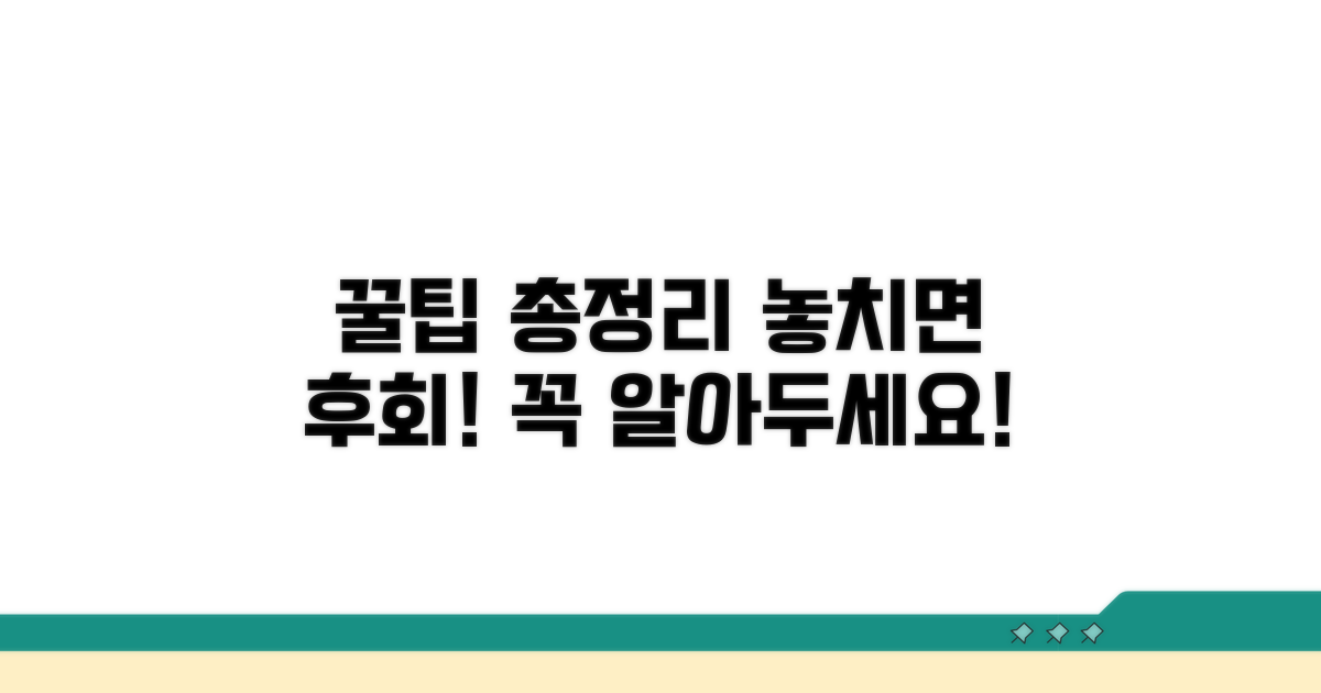 주의사항! 꼭 알아야 할 꿀팁 총정리