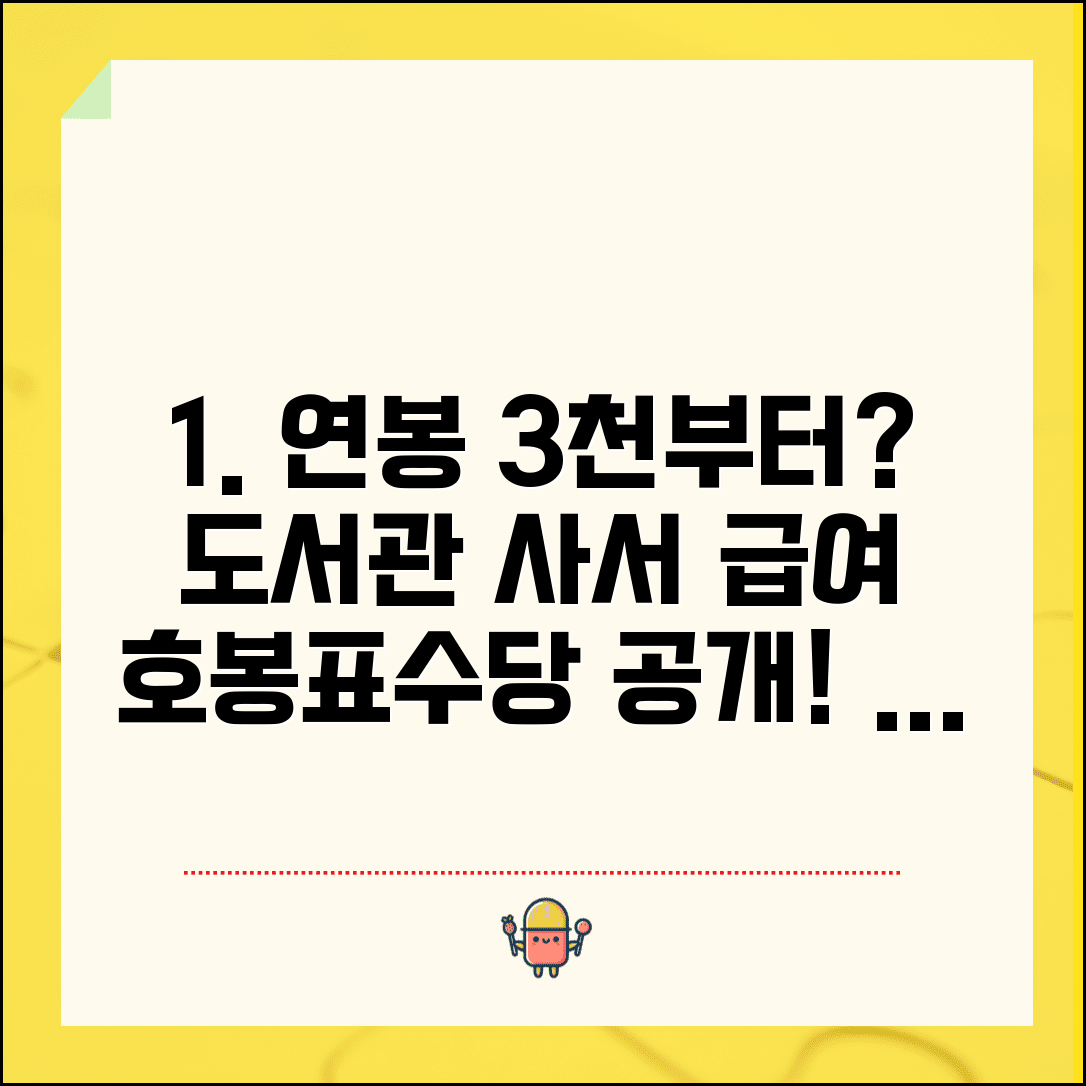 사서 호봉표 도서관 직원 | 공공도서관 사서 호봉별 급여와 전문직 수당