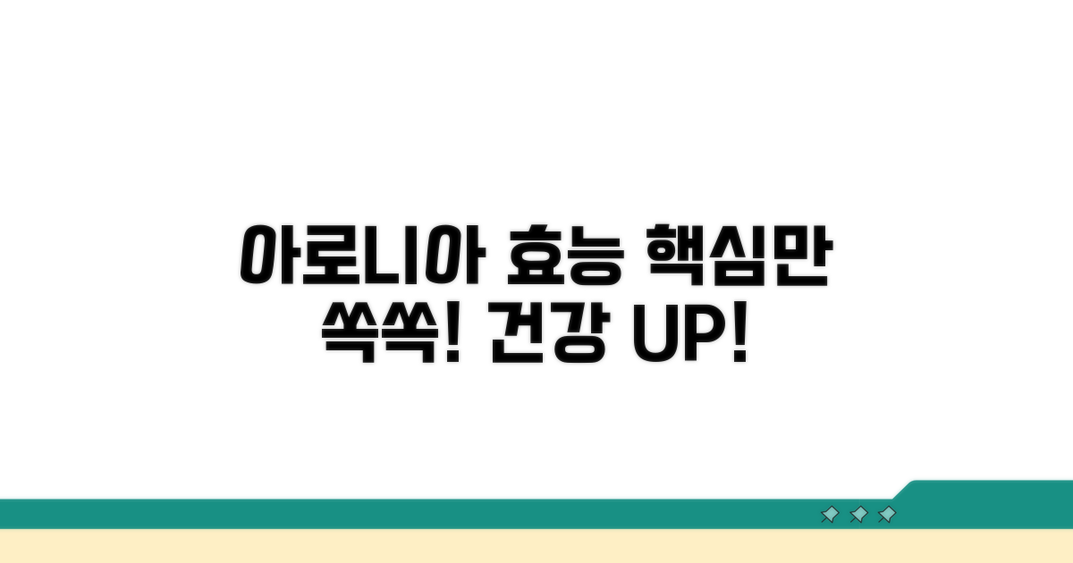 아로니아 효능 제대로 누리기