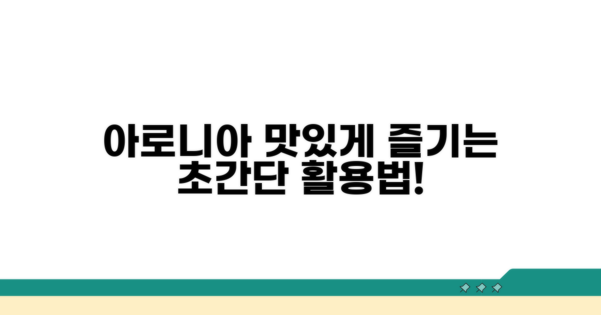 맛있게 먹는 아로니아 활용법