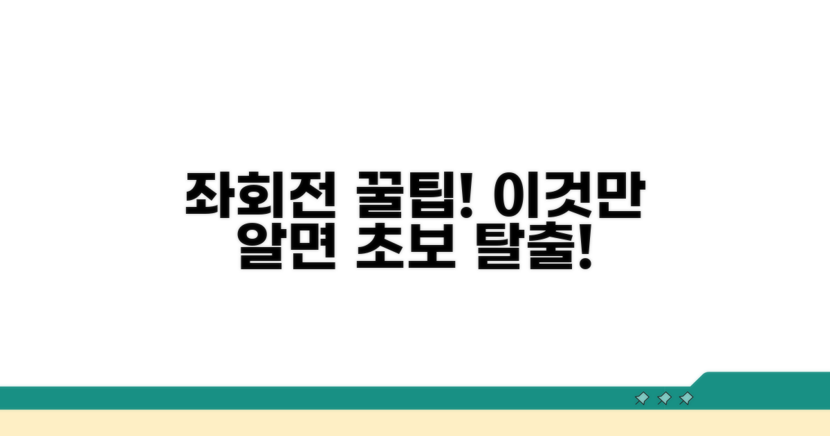 더 스마트한 좌회전 방법