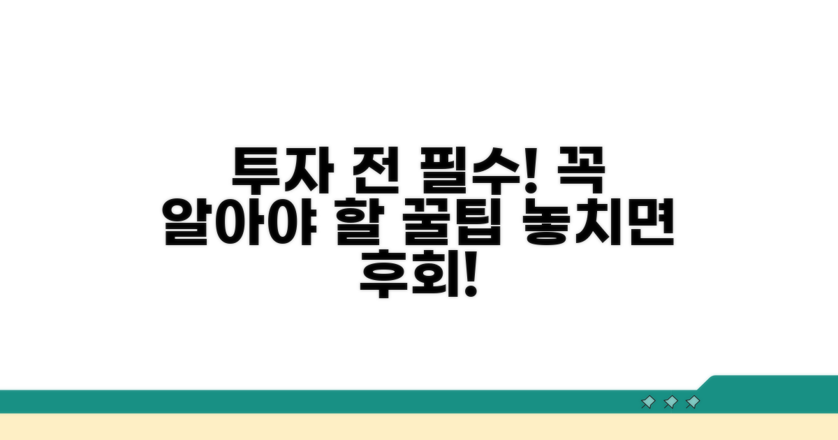 투자 전 반드시 확인해야 할 점