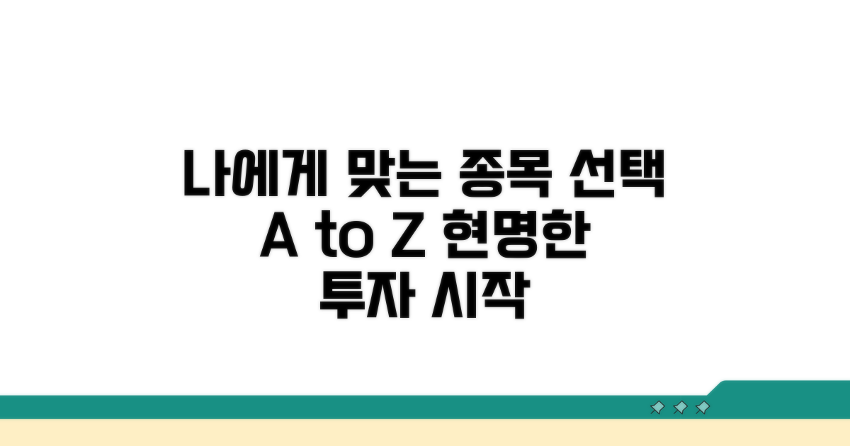 나에게 맞는 종목 고르는 법