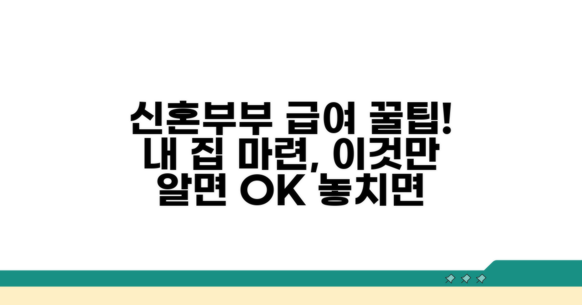 신혼부부 주거급여 핵심 파헤치기