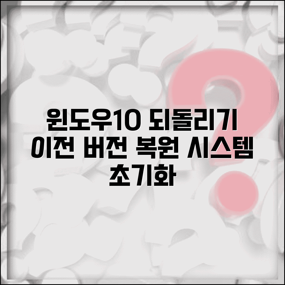윈도우10 되돌리기 완벽가이드 | 이전 버전 복원과 시스템 초기화