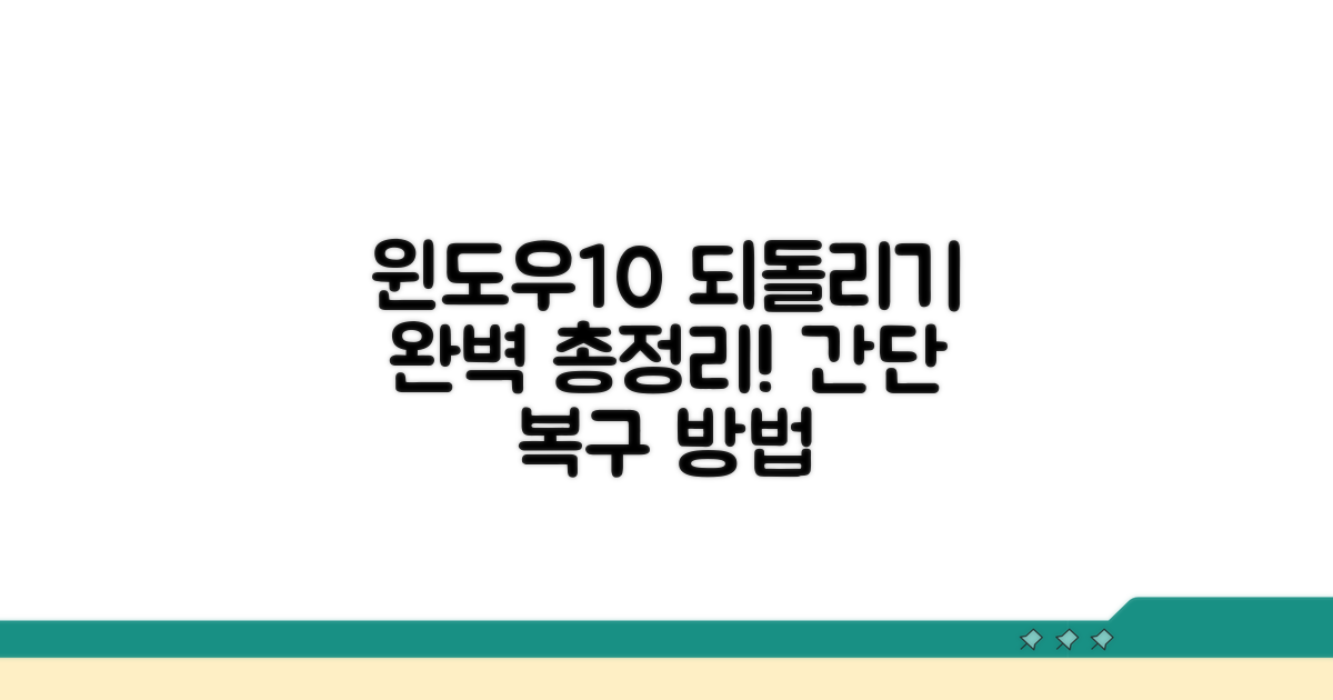 윈도우10 되돌리기 방법 총정리